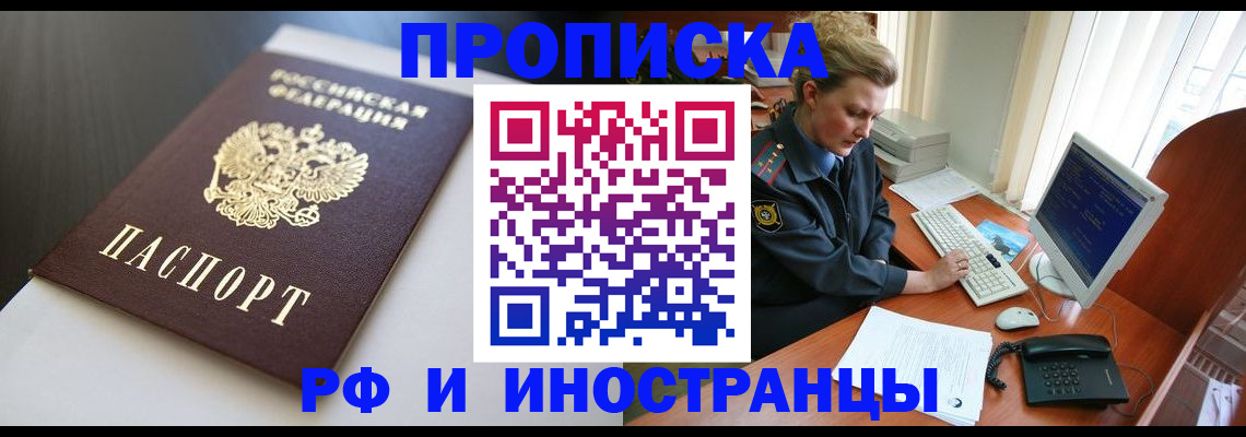 временная регистрация надежно в Краснокаменске