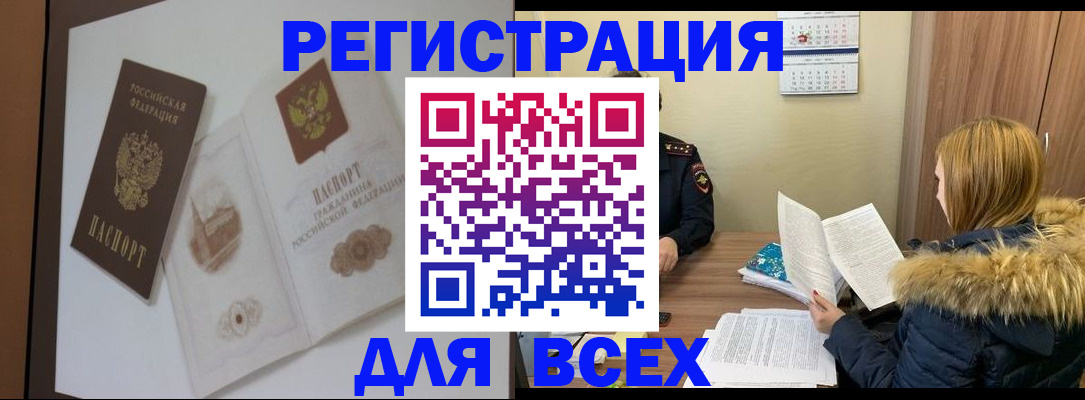прописка гарантия в Краснокаменске