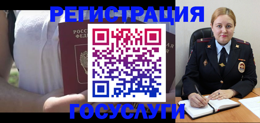 прописка ребенка в Краснокаменске