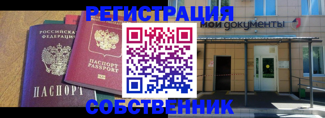 прописка регистрация в Краснокаменске